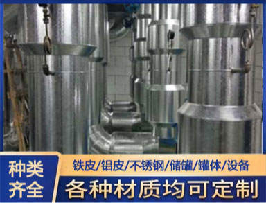 白鐵加工 鐵皮保溫 適用于管道罐體 全國上門加工