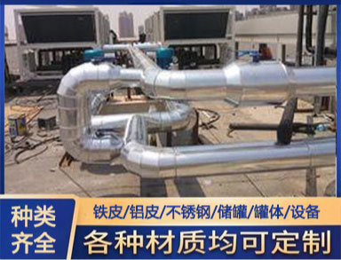 鐵皮 鋁皮 不銹鋼管道保溫 全國施工 聚氨酯管道防腐保溫
