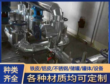 管道保溫施工 承接 鐵皮 鋁皮 不銹鋼管道外殼罐體保溫工程