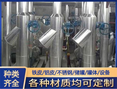 大型設(shè)備工程保溫施工 承包管道外保溫 鋁皮不銹鋼保溫