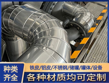 管道鋁皮保溫施工 機(jī)房罐體鋁皮施工安裝隊(duì)