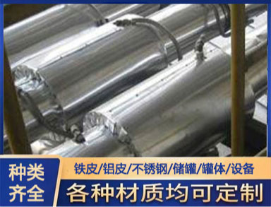 防腐防銹 管道保溫 鋁皮鐵皮鋁卷 施工隊伍 大小工程可接